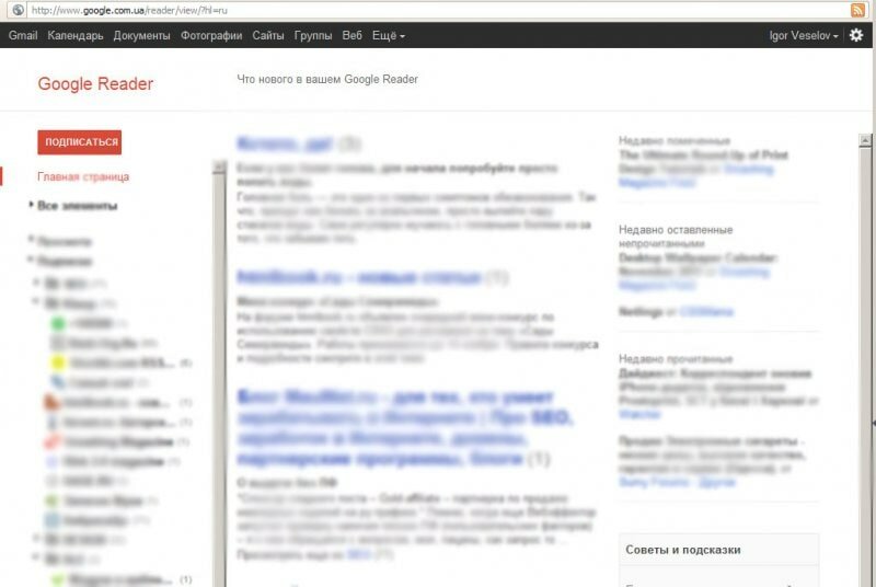 ��� ��� ��� �� �����. ������ � ������� Google Reader