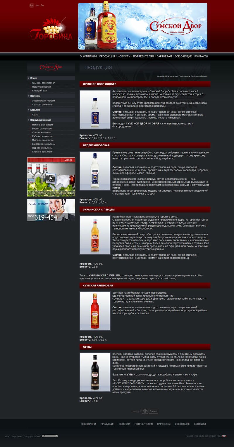 Компания «Горобина» - производитель ликеро-водочной и безалкогольной продукции