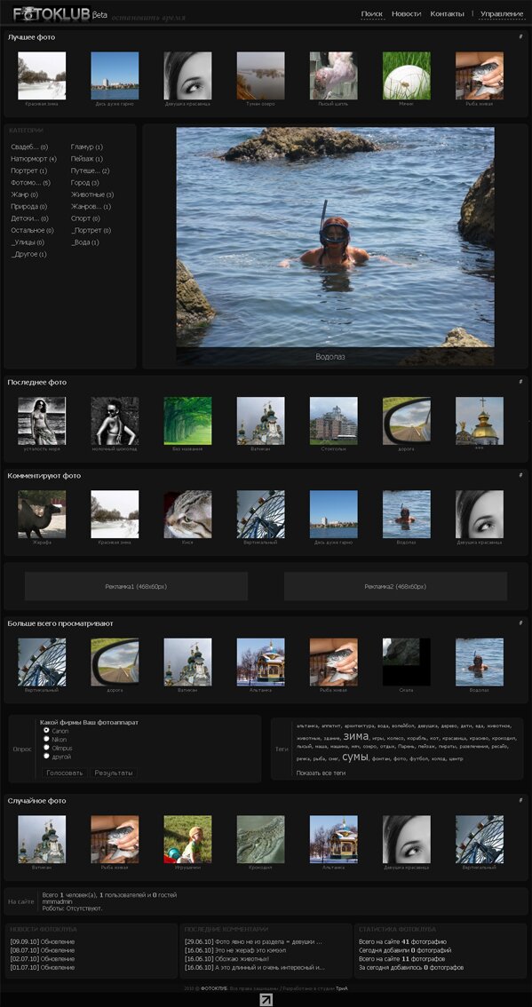 Сайт фотографов и любителей фотографии fotoklub.com.ua