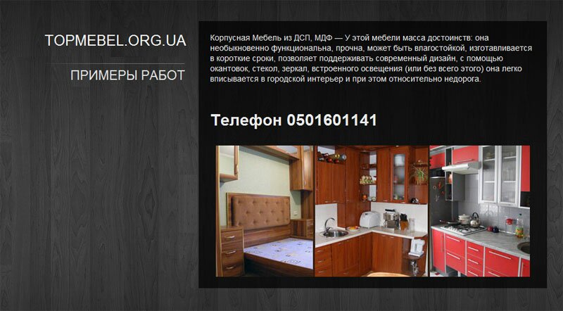 Сайт topmebel.org.ua - Корпусная Мебель из ДСП, МДФ в Сумах на заказ