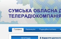 «Областная ТРК» - официальный сайт Сумской областной телерадиокомпании