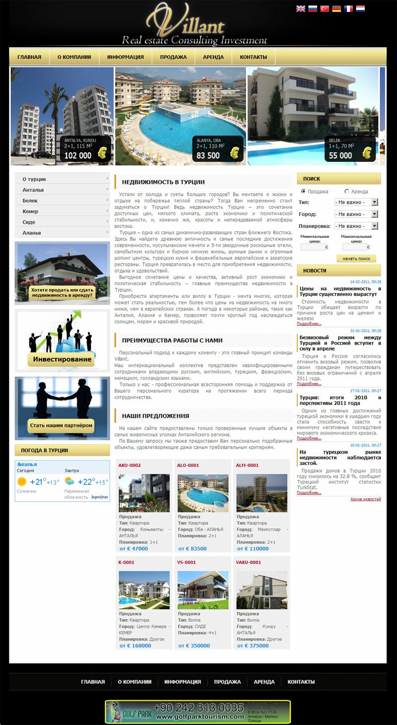 Турецкая риэлтерская компания «villant.com»