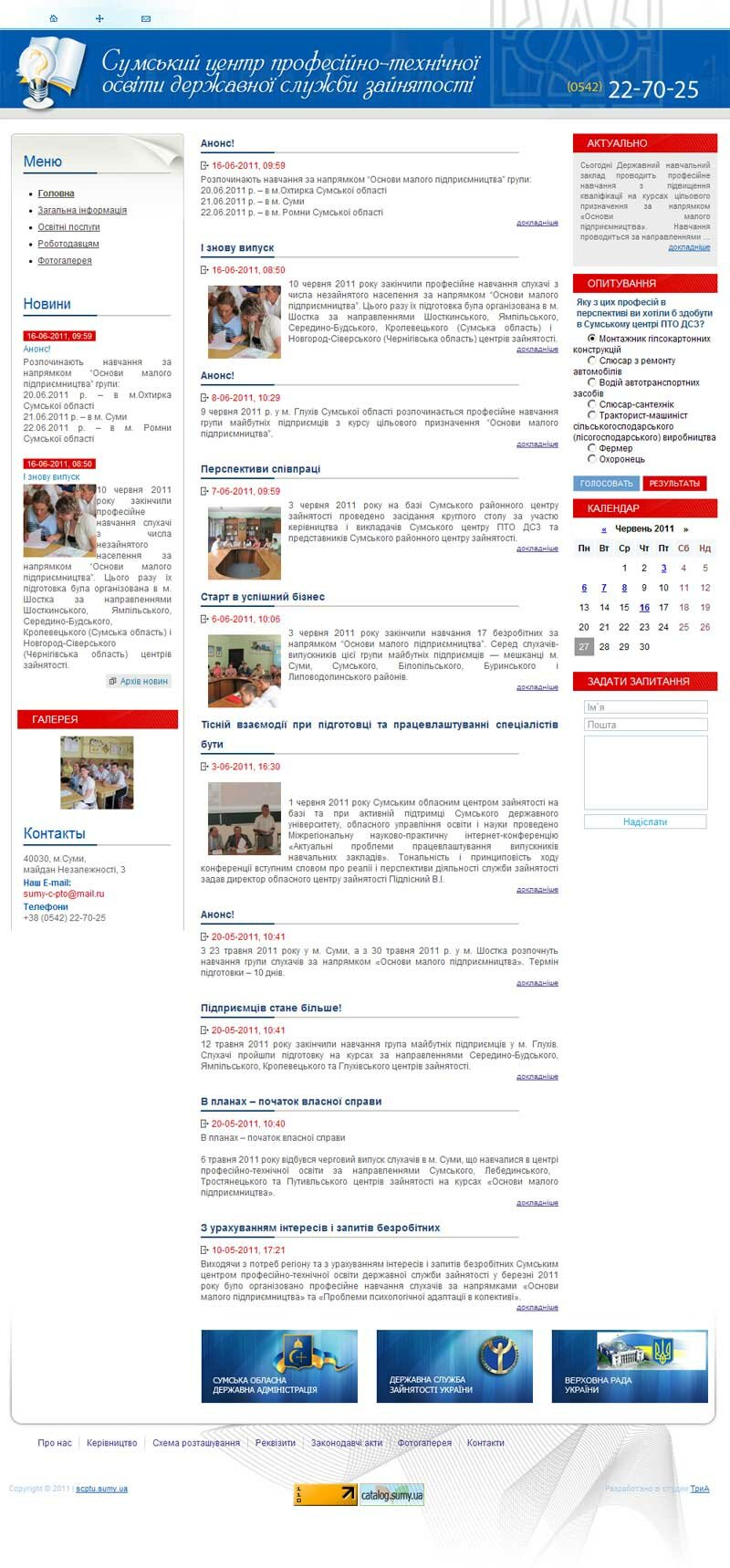 Сайт - Сумський центр ПТО державної служби зайнятості