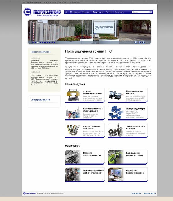 Промышленная группа ГТС - флагман украинского машиностроения - gts-group.com.ua
