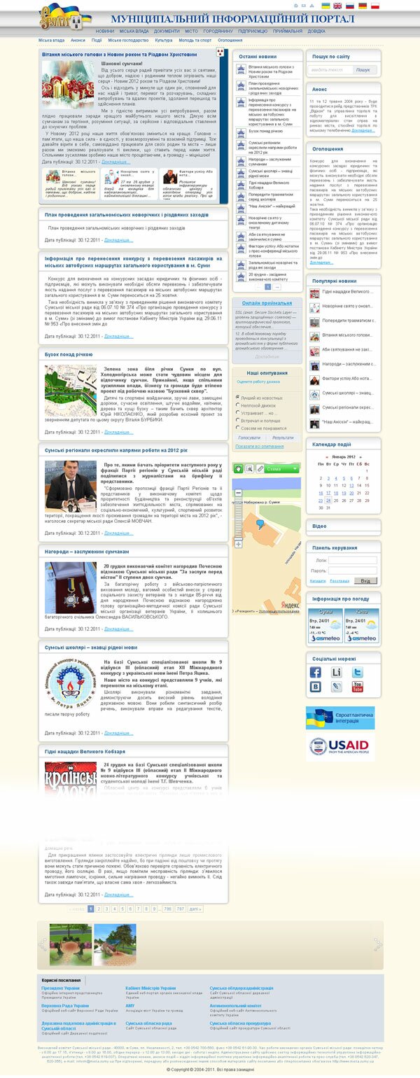 Муниципальный информационный портал www.sumy.ua