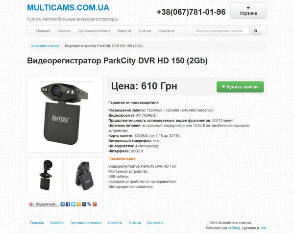 Интернет-магазин автомобильных видеорегистраторов «multicams.com.ua»