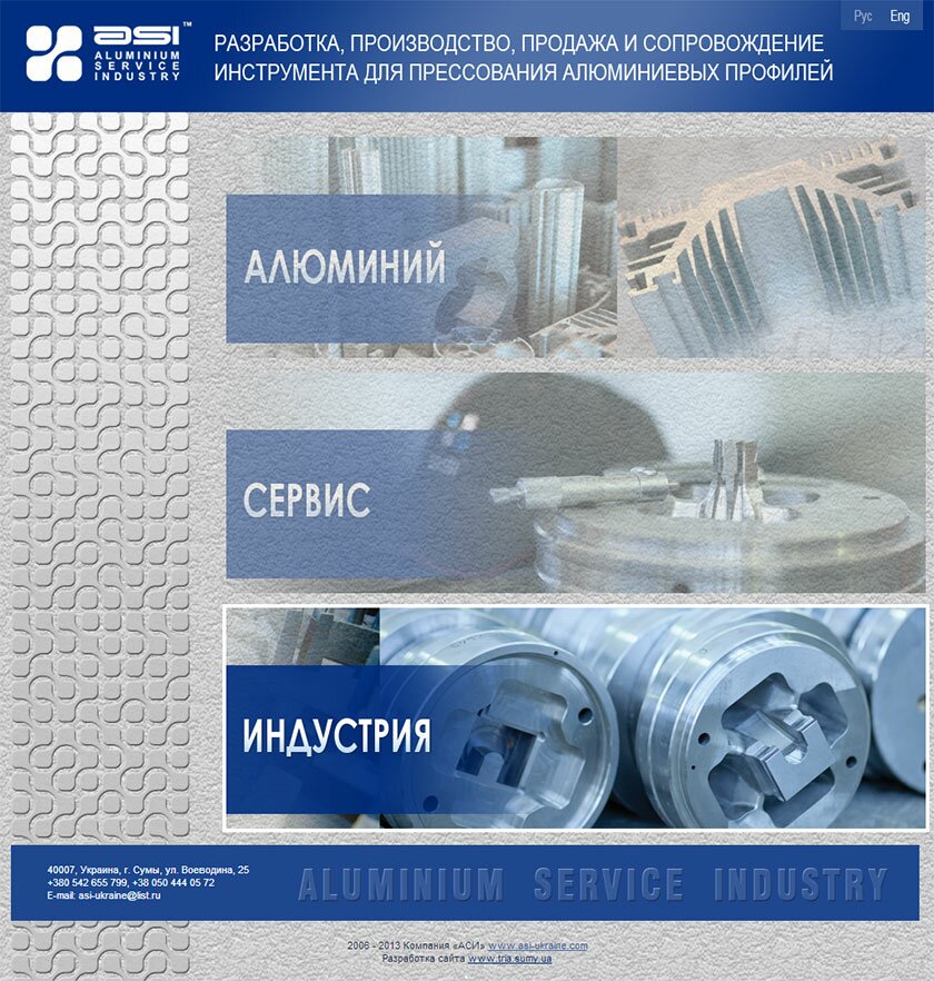 Алюминий - Сервис - Индустрия asi-ukraine.com