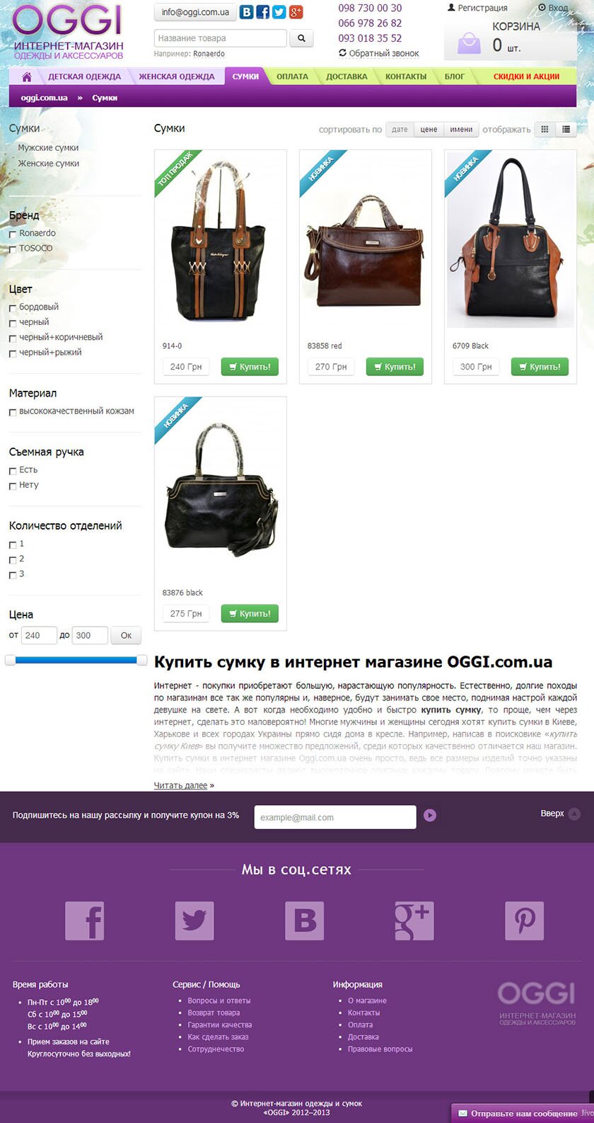 Интернет-магазин одежды и сумок OGGI