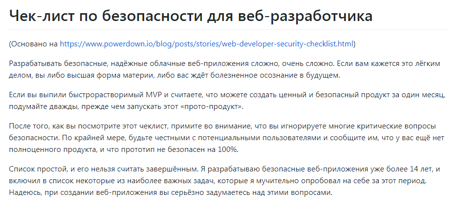Чек-лист по безопасности для веб-разработчика
